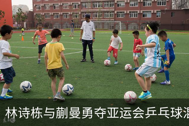 林诗栋与蒯曼勇夺亚运会乒乓球混双桂冠